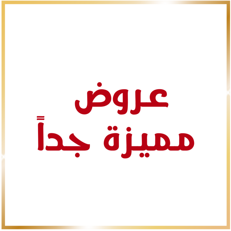 عرض اليوم / مميز جدا